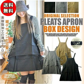 【メール便送料無料】 エプロン H型 撥水加工 シンプル ユニフォーム 送料無料 軽量 黒 ブラック グレー ベージュ かわいい おしゃれ ナチュラル 無地 杢調 おうち 掃除 プリーツ ポイント消化　ポケット 1299 母の日