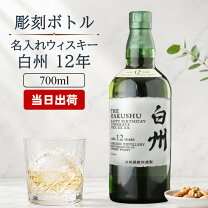 楽天市場】白州 12年 名入れの通販