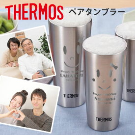 サーモス ペアタンブラー 名入れ スリム thermos おしゃれ ハイボール ビアタンブラー 保温 保冷 ステンレスタンブラー 名前入り ギフト コップ プレゼント オリジナル 400ml 周年 結婚 記念 父の日 男性 女性 定年 退職 卒業