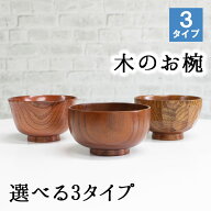 お椀 汁椀 茶碗 茶わん 11cm かわいい ギフト おしゃれ シンプル オシャレ 漆 木製 子供 結婚祝い 味噌汁…