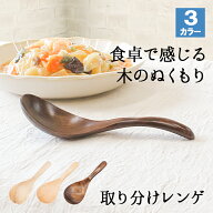 レンゲ カトラリー れんげ スプーン 蓮華 おしゃれ オシャレ 木 レンゲスプーン 中華 木製 取り分けスプ…