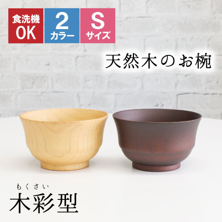 楽天市場】お椀 食洗機 汁椀 茶碗 茶わん 小 10.5cm かわいい ギフト 