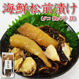 SALE 海鮮松前漬け 400g×1pc・2pc・3pc・4pc （タコ・数の子・貝入り） 北海道風 魚介珍味 ご飯のお供 おつまみ ギフト 贈答用 家庭用 松前 松前漬け