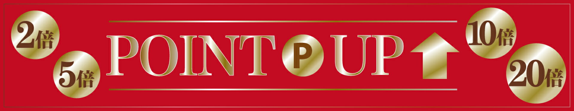 ALBAポイントUP