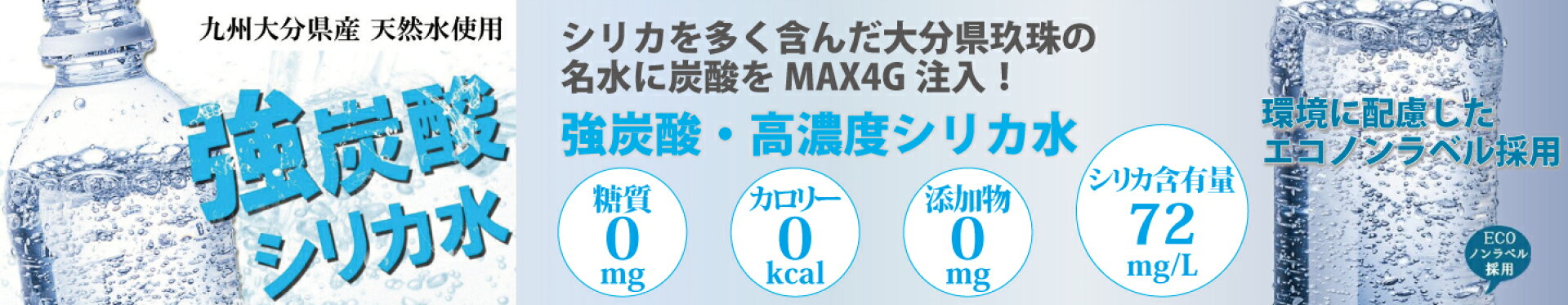 シリカ炭酸水