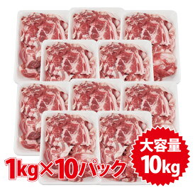 【送料無料】豚こま スライス1kg×3pc・5pc・10pc 訳あり 大容量 3キロ・5キロ・10キロセット 肉じゃが 野菜炒 　焼きそば等に最適 色々な部位が入る訳あり品