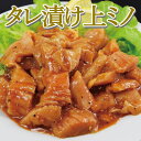 SALE 上ミノタレ漬け750g×1袋・2袋　上ミノ　ミノ　タレ漬け　ホルモン焼き バーベキュー（BBQ）焼肉 ホルモン
