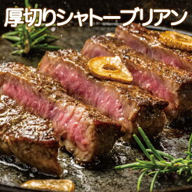 シャトーブリアン 500g・1kg・1.5kg・2kg　超厚切り2.5cm 牛肉 牛ヒレ肉 フィレ（加工牛肉）