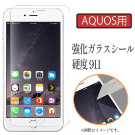 aquos sense 4 強化ガラス zero6 SHG04 強化ガラスフィルム R5G SH-51A 強化ガラス SHG01 ガラスシール sense4 フィルム シール プロテクト AQUOS sense4 SH-41A SH-M15 SH-51A SH-04L SHV44 SH-01K SHV40 SHV41 SHV46 SH-02H シール 保護シール 保護フィルム