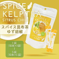 ゆず胡椒入り昆布茶10袋入り（10杯分） レシピ入り ゆず胡椒 北海道産真昆布使用 柚子胡椒 柚子胡椒調味…