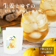 生姜ゆずドリンク ジンジャー 14杯分 個包装 粉末飲料 人工甘味料不使用 ジンジャー ピリ辛 熱中症対策 …