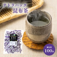 テトラパック昆布茶100袋入り 昆布茶 テトラパック 北海道道南産真昆布 人気商品 テトラ 花物語 パンジー…