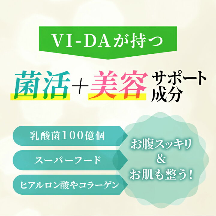 VI-DA plus ヴィーダプラス