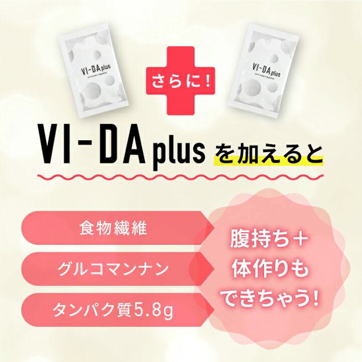 楽天市場】＜VI-DA plus＞ 栄養特化型スムージー「ヴィーダプラス」24g 
