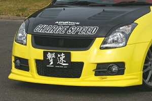 チャージスピード CHARGESPEED スイフトスポーツ ZC31S フロントハーフスポイラー FRP製
