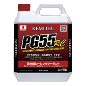 【割引クーポン配布中】KEMITEC/ケミテック 高性能レーシングクーラント PG55 RC 2L 商品番号：FH111