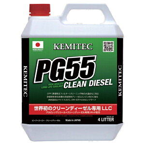 yN[|zzzKEMITEC/P~ebN iOCtN[g PG55 CLEAN DIESELiN[fB[[j 2L iԍFFH811