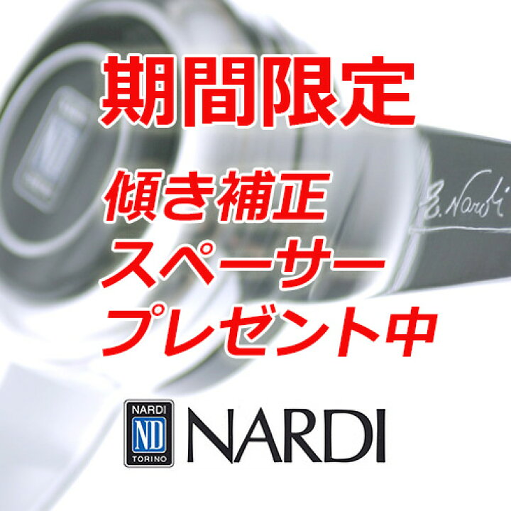 楽天市場】【割引クーポン配布中】NARDI/ナルディ SPORTS（スポーツ 
