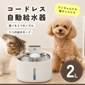 【送料無料】自動給水器 超静音 センサー付き 日本企業企画 ステンレス 安全安心 犬猫兼用 2L 脱水予防 水飲み器 洗いやすい 給水 水やり器 自動 国内サポート 流水 水分補給 省エネ トルネード水流 オアシスイ