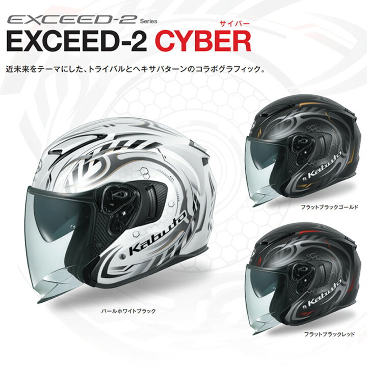 楽天市場】ヘルメット OGK Kabuto (カブト) EXCEED-2 CYBER （サイバー 