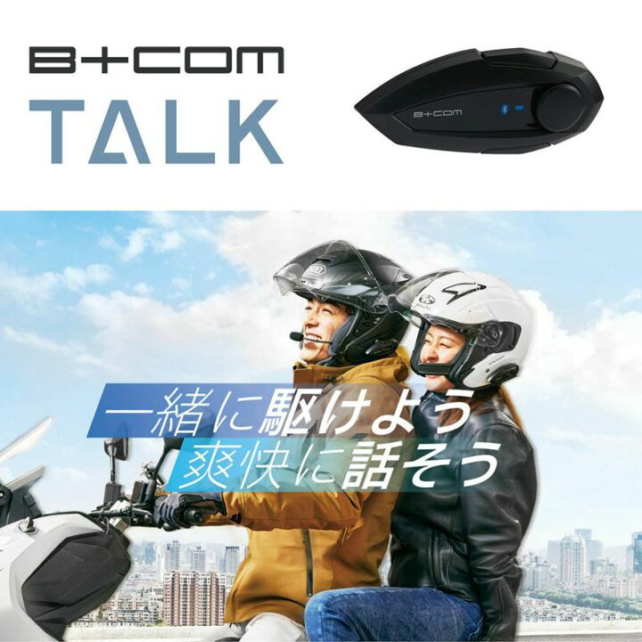 楽天市場】【正規販売代理店】 サインハウス B+COM TALK ビーコム 