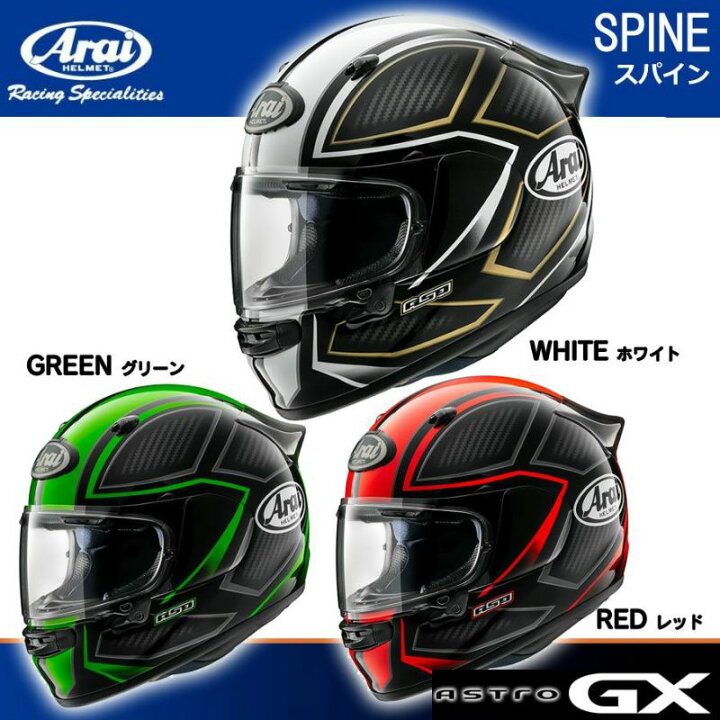 楽天市場】Arai アライ ヘルメット フルフェイス ASTRO-GX SPINE 