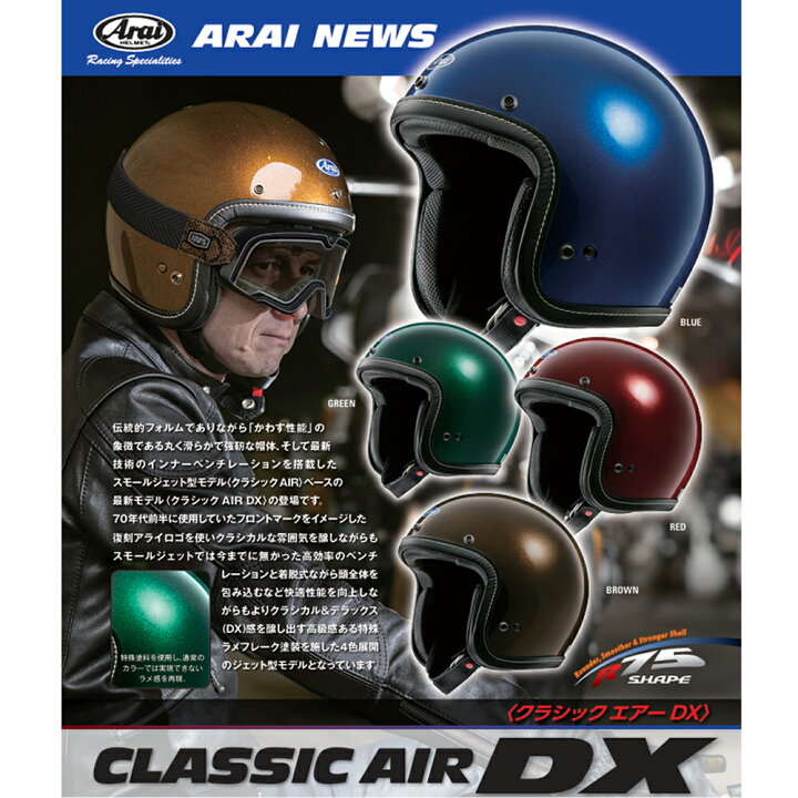 楽天市場】Arai アライ ヘルメット CLASSIC AIR DX ブルー クラシック 