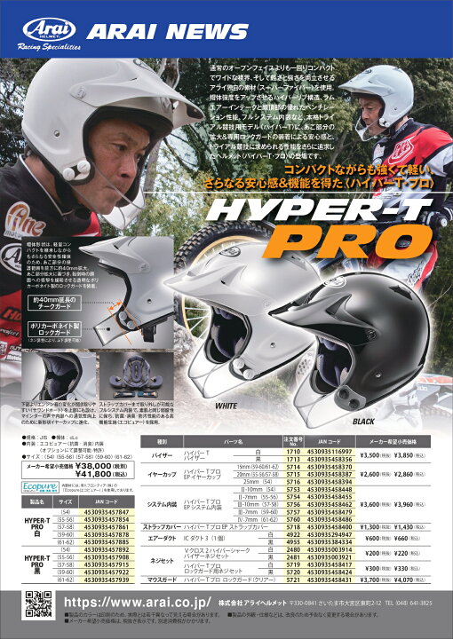 楽天市場】Arai アライ ヘルメット HYPER-T PRO ハイパーT プロ 