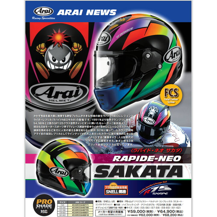 楽天市場】ヘルメット Arai (アライ) フルフェイス RAPIDE-NEO SAKATA 
