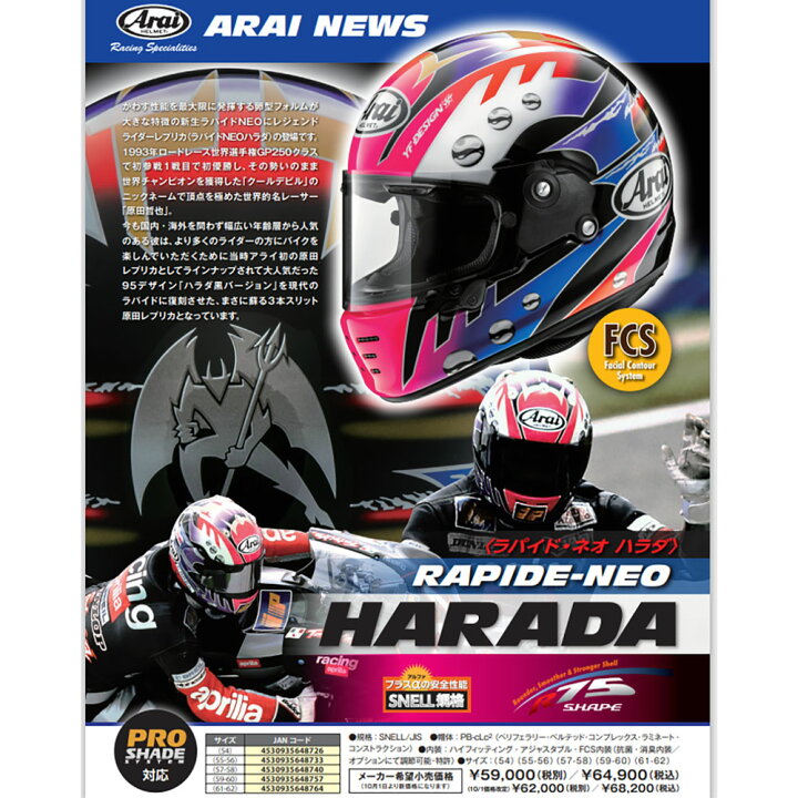 楽天市場】Araiヘルメット フルフェイス RAPIDE-NEO HARADA ラパイド 