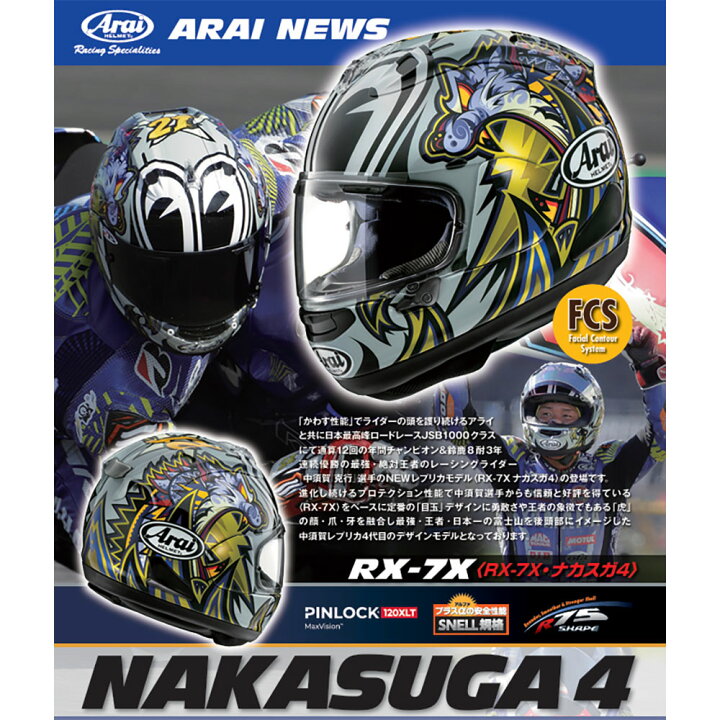 楽天市場】Arai アライ ヘルメット RX-7X NAKASUGA 4 アールエックス  