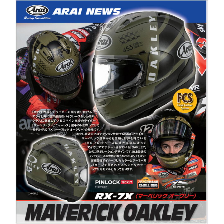 楽天市場】Arai アライ フルフェイスヘルメット RX-7X MAVERICK OAKLEY 
