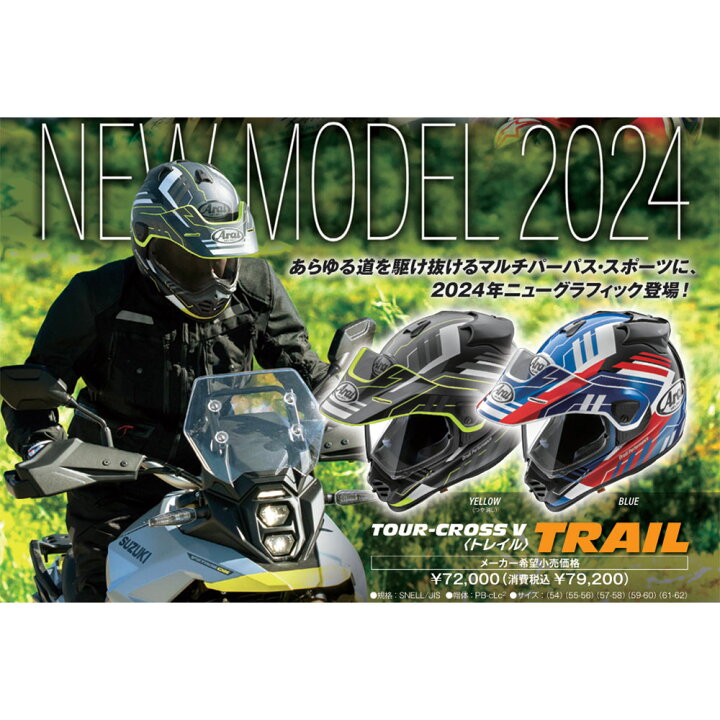 楽天市場】Arai アライ オフロード ヘルメット TOUR-CROSS V TRAIL 