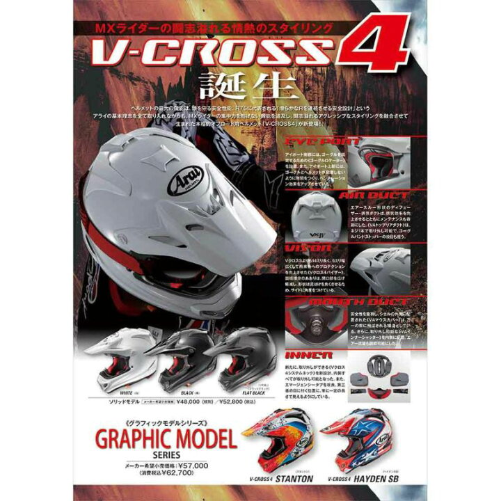 楽天市場】Arai アライ オフロード ヘルメット V-CROSS 4 Vクロス4  