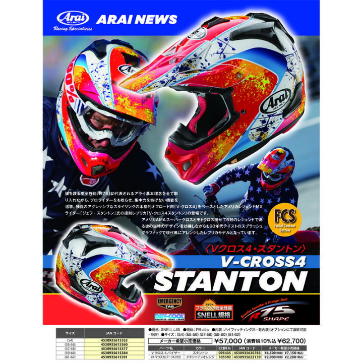 楽天市場】ヘルメット アライ V-CROSS4 STANTON : ナンカイブランド 
