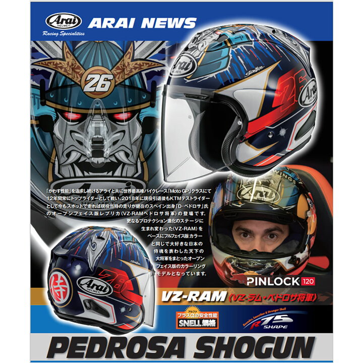 楽天市場】ヘルメット Arai (アライ) オープンフェイス VZ-RAM PEDROSA 