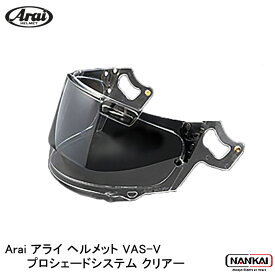 【12/10限定★抽選で最大100%Pバック(要エントリー/24時間限定)】 Arai アライ ヘルメット VAS-V プロシェードシステム クリアー