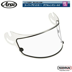 Arai アライ ヘルメット スーパーアドシスI ダブルレンズシールド クリアー