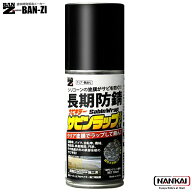 【エントリーでP10倍/11まで】BAN-ZI サビンラップ【シリコーン樹脂特殊塗料100ml