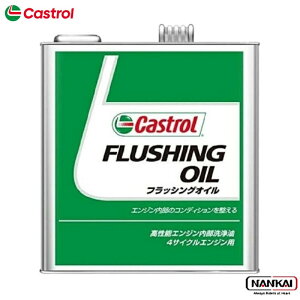 CASTROL JXg[ tbVOIC FLUSHING OIL 3L 3339178
