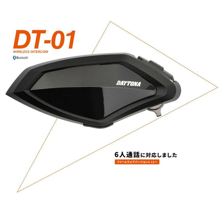 楽天市場】DAYTONA(デイトナ) DT-01インカム 2個セット 98914 南海部品 