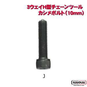 NANKAI oCNp eiX 3Way H^ `F[c[p JV{gJ (10mm) 5144 Ci