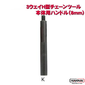 NANKAI oCNp eiX 3Way H^ `F[c[p {̗pnhK (8mm) 5145 Ci ubNtCf[ Z[