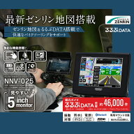 【在庫限り】NANKAI ナンカイ NNV-025★バイク専用ナビ 2025年 最新地図搭載 ゼンリン＆るるぶデータ 約4…