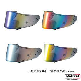 ヘルメットシールド SHOEI ショウエイ 適合 オリジナル プレミアム ミラーシールド CWR-F PINLOCK メロースモークベース ナンカイ 南海部品