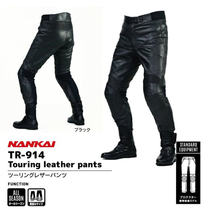 楽天市場】NANKAI バイク用 ツーリングレザーパンツ TR-914 南海部品 