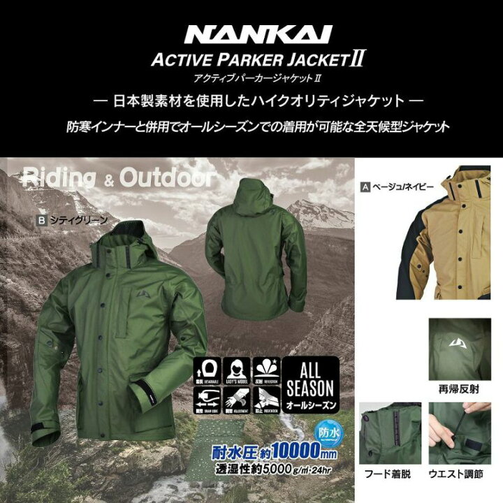 楽天市場】NANKAI バイク用 アクティブパーカージャケット2 SDW-4139 