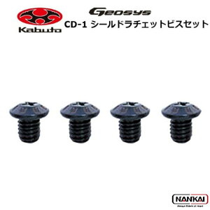 OGK KABUTO (オージーケー カブト) CD-1 シールドラチェットビスセット GEOSYS ジオシス