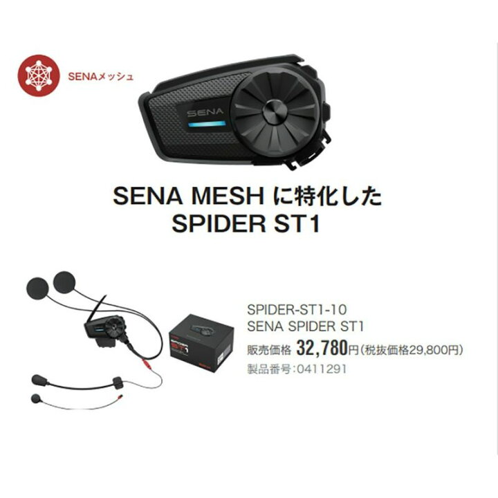 SENA Bluetooth Japan公式サイト | SPIDER ST1 | 製品概要 