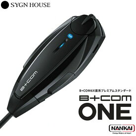 在庫限り【正規販売代理店 SYGN HOUSE サインハウス インカム ビーコム B+COM ONE アーム/ワイヤー Bluetoothコミュニケーションシステム インターコム ［アームマイク完売］